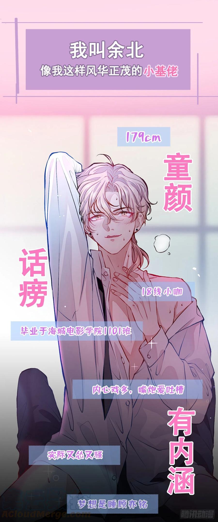 又被男神撩上热搜 序章02 1月1日3连更上线！ 第1页