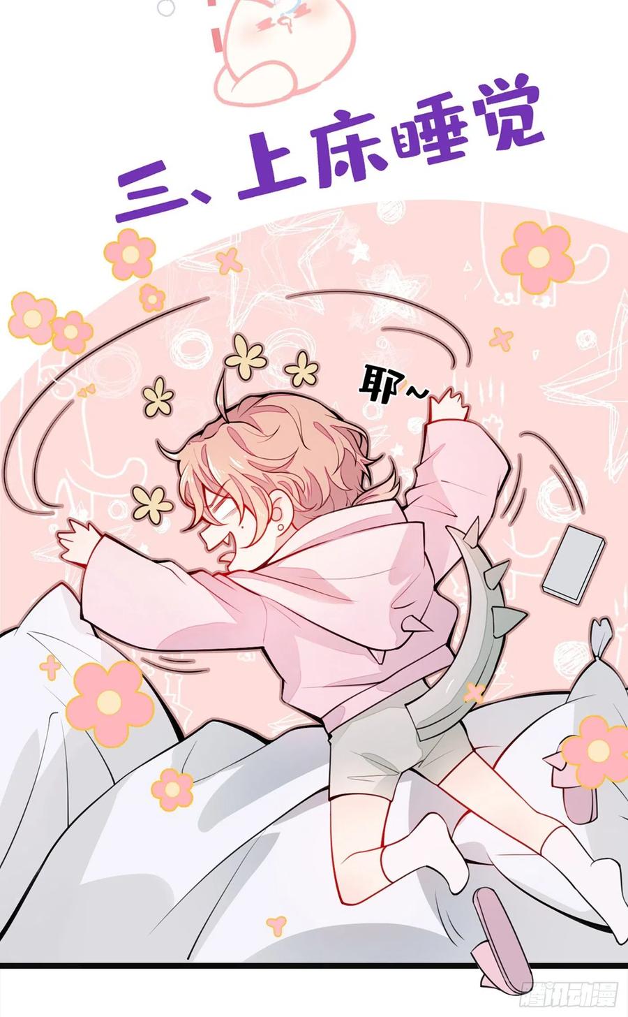 又被男神撩上热搜 序章02 1月1日3连更上线！ 第11页