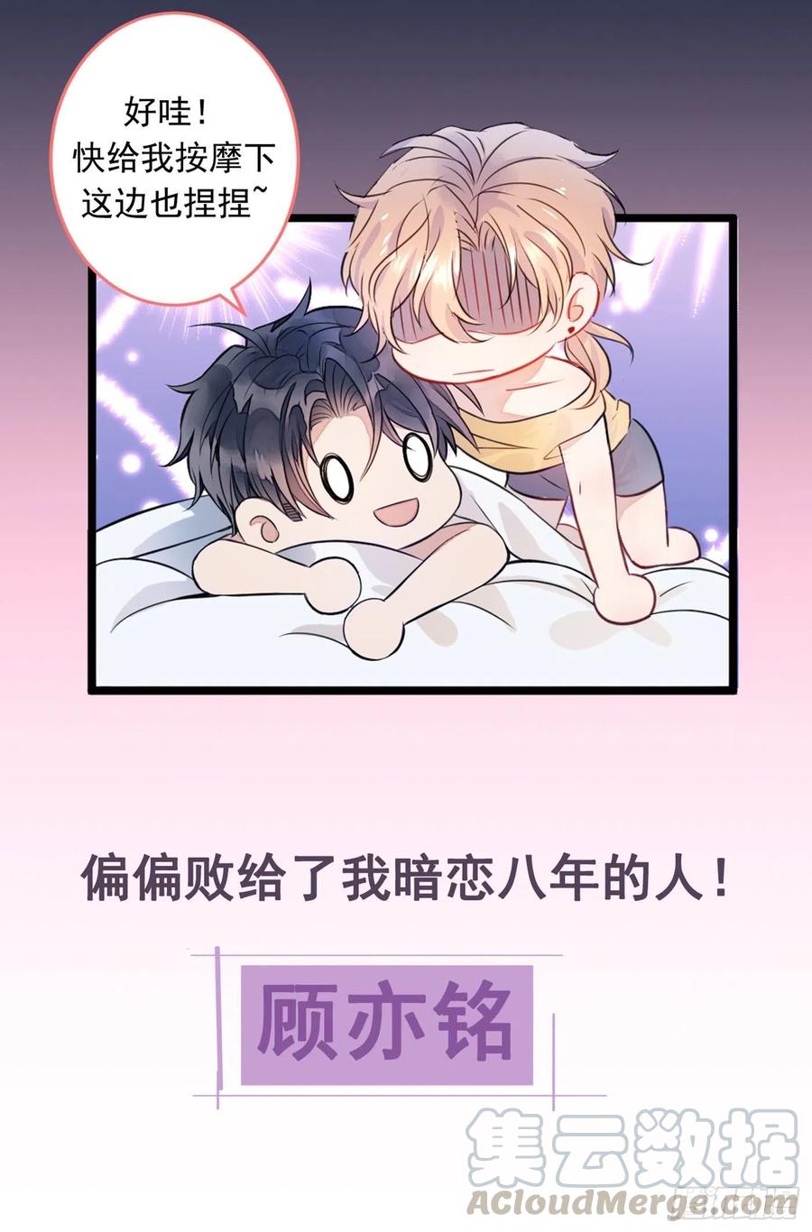 又被男神撩上热搜 序章02 1月1日3连更上线！ 第4页