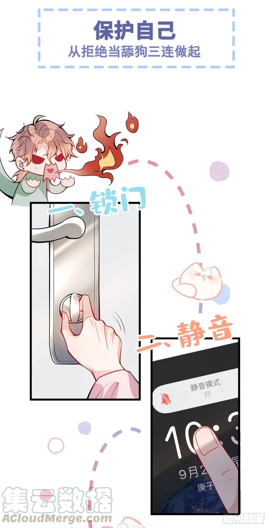 又被男神撩上热搜 序章02 1月1日3连更上线！ 第10页