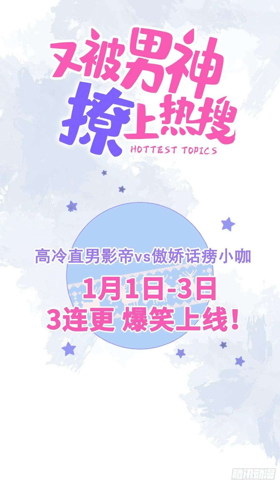 又被男神撩上热搜 序章02 1月1日3连更上线！ 第18页