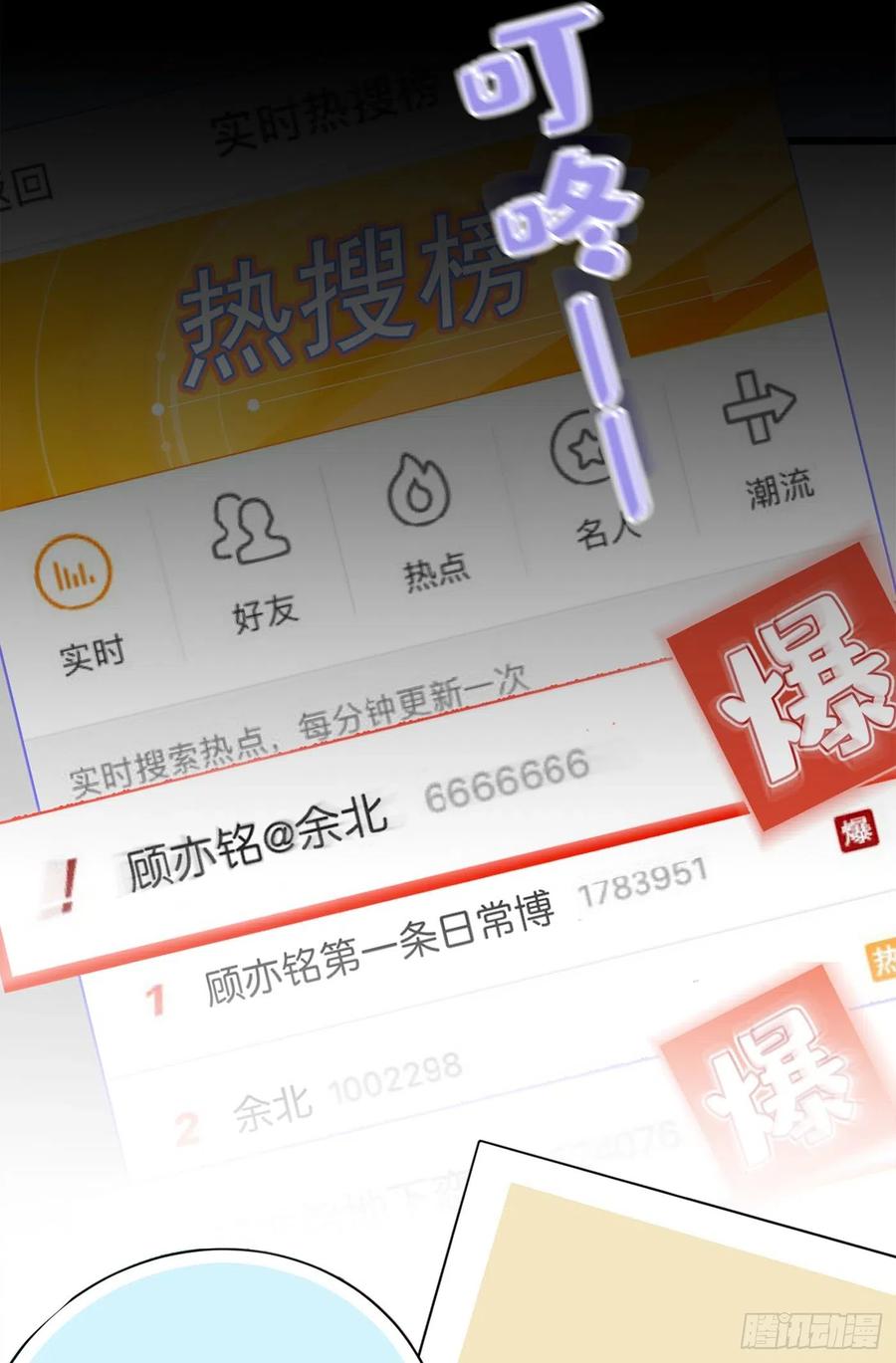 又被男神撩上热搜 序章02 1月1日3连更上线！ 第14页