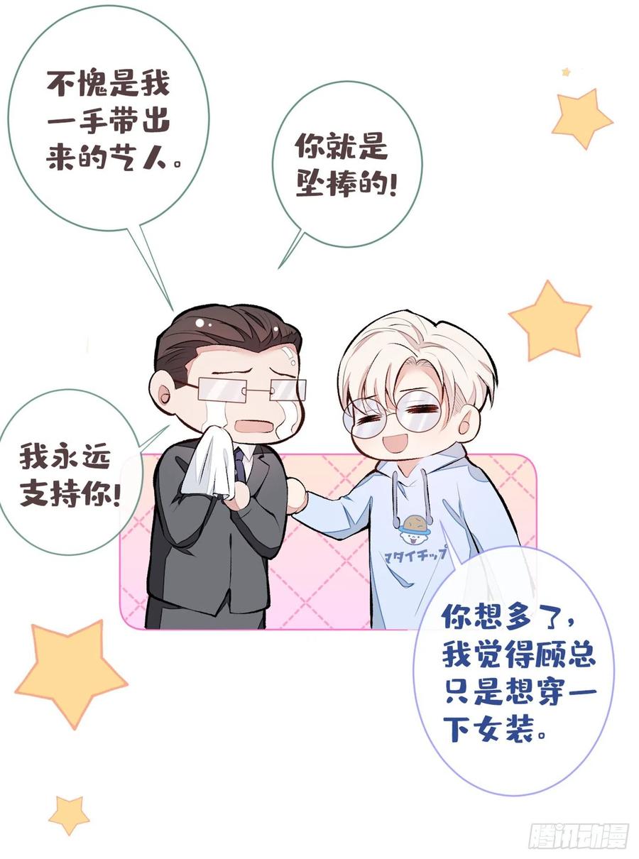 又被男神撩上热搜 番外：女装福利篇 第18页