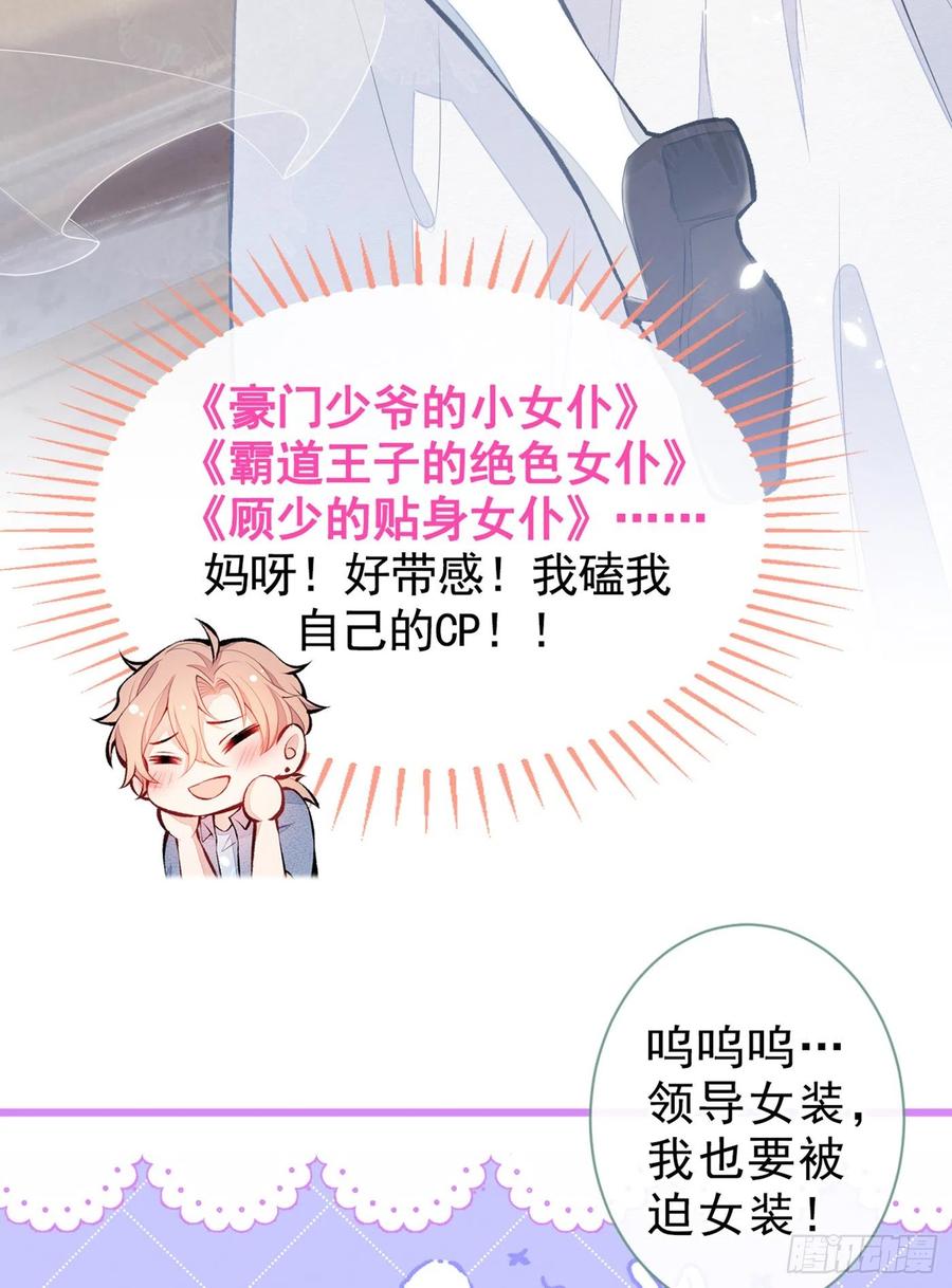 又被男神撩上热搜 番外：女装福利篇 第41页