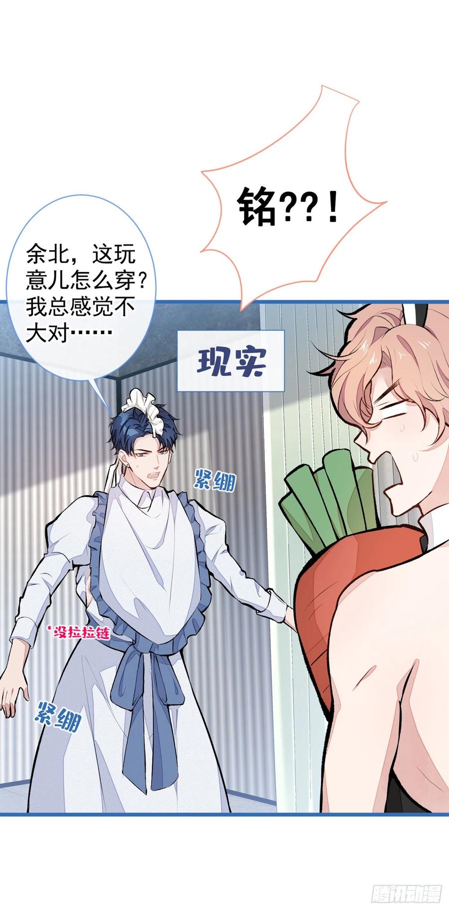 又被男神撩上热搜 番外：女装福利篇 第23页