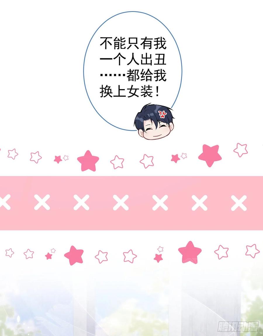 又被男神撩上热搜 番外：女装福利篇 第39页