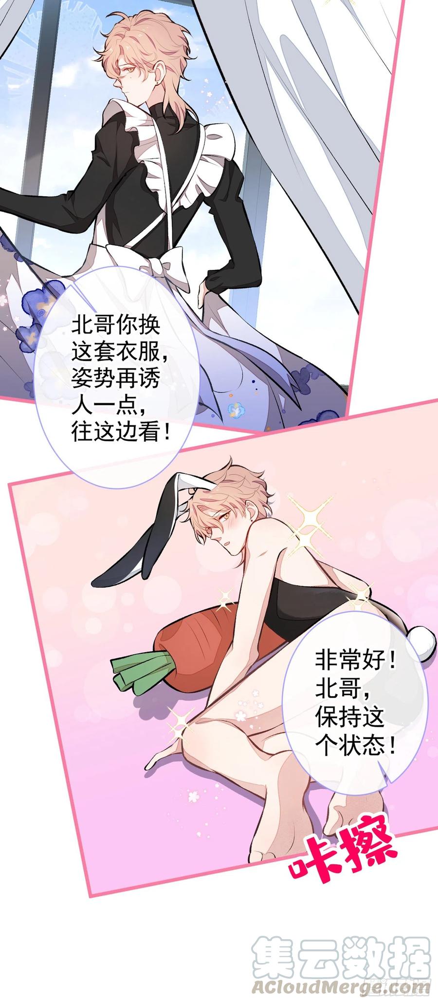 又被男神撩上热搜 番外：女装福利篇 第13页