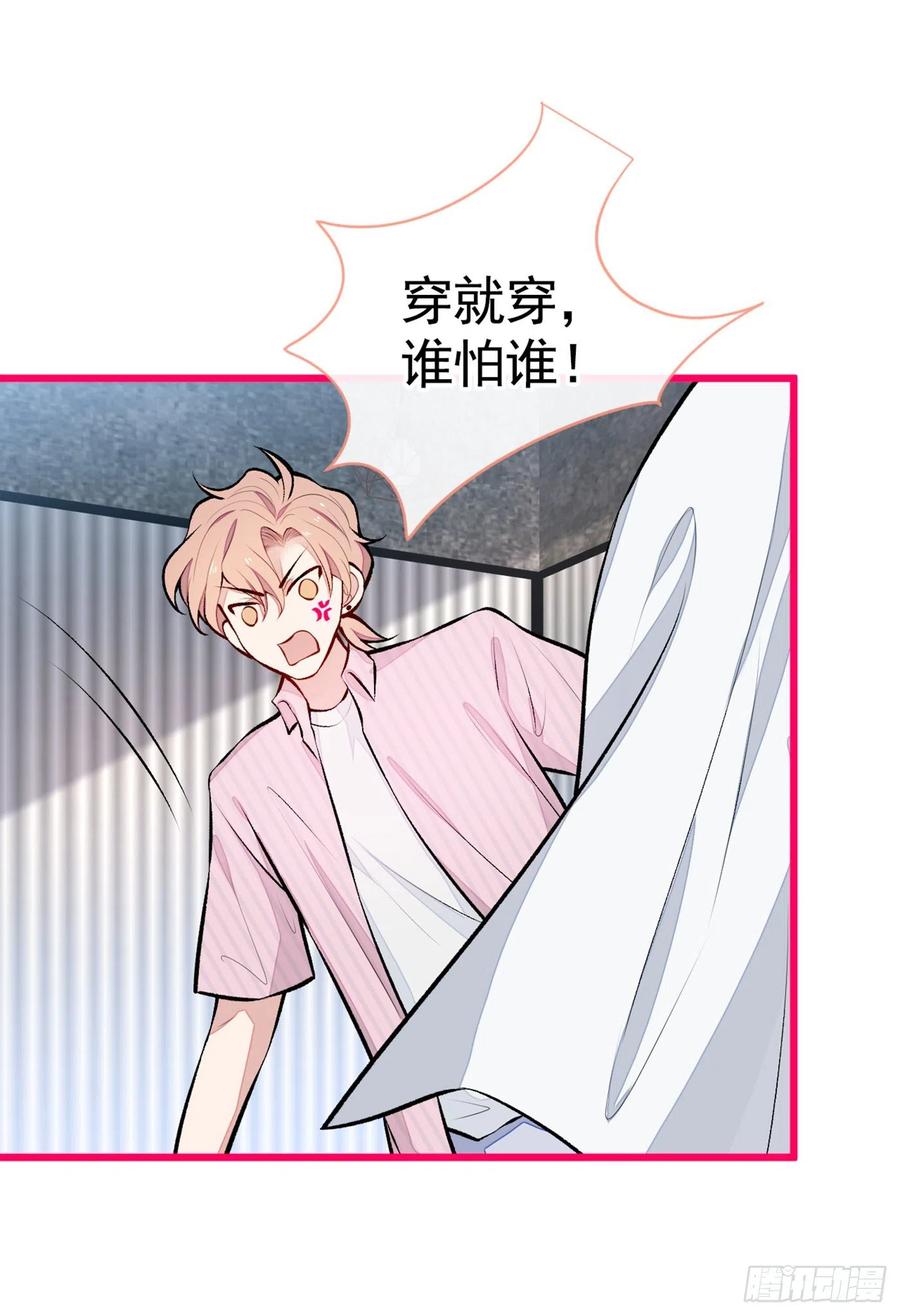 又被男神撩上热搜 番外：女装福利篇 第6页