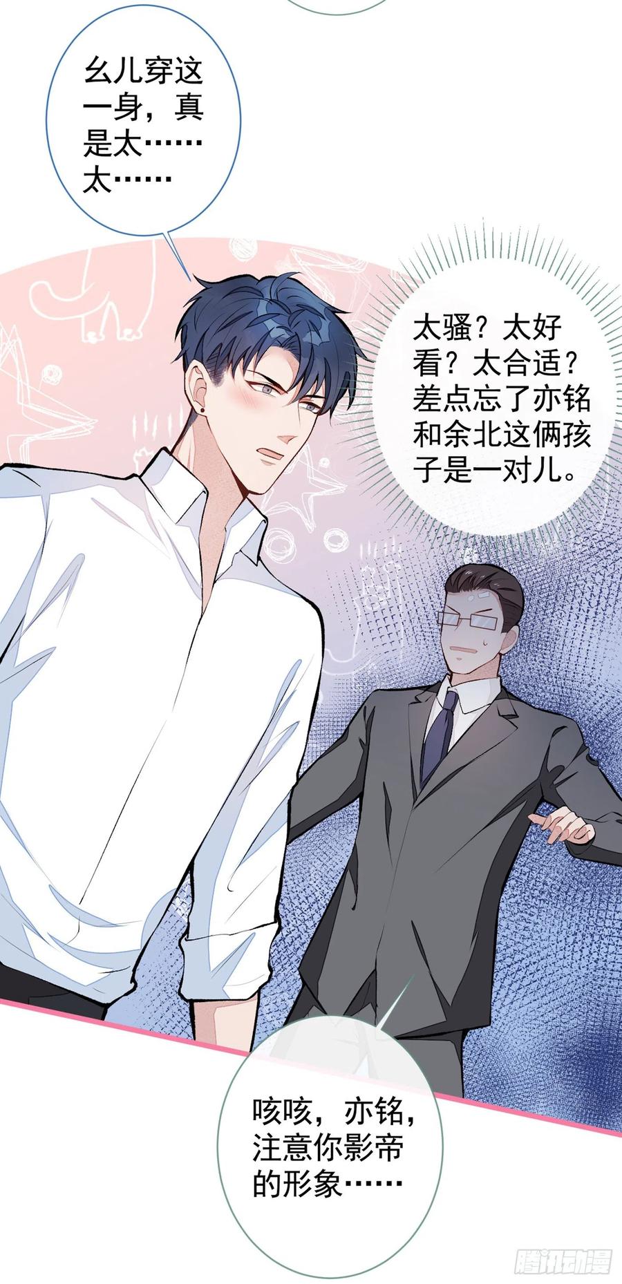 又被男神撩上热搜 番外：女装福利篇 第15页