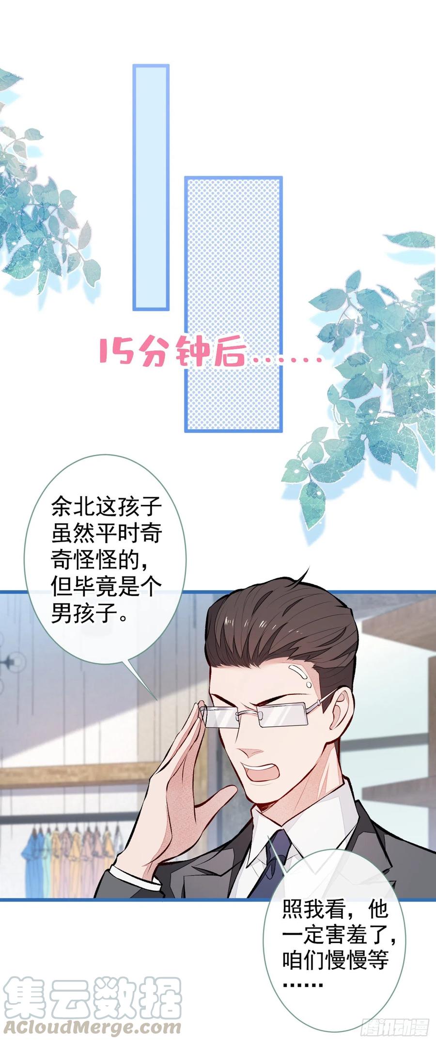 又被男神撩上热搜 番外：女装福利篇 第7页