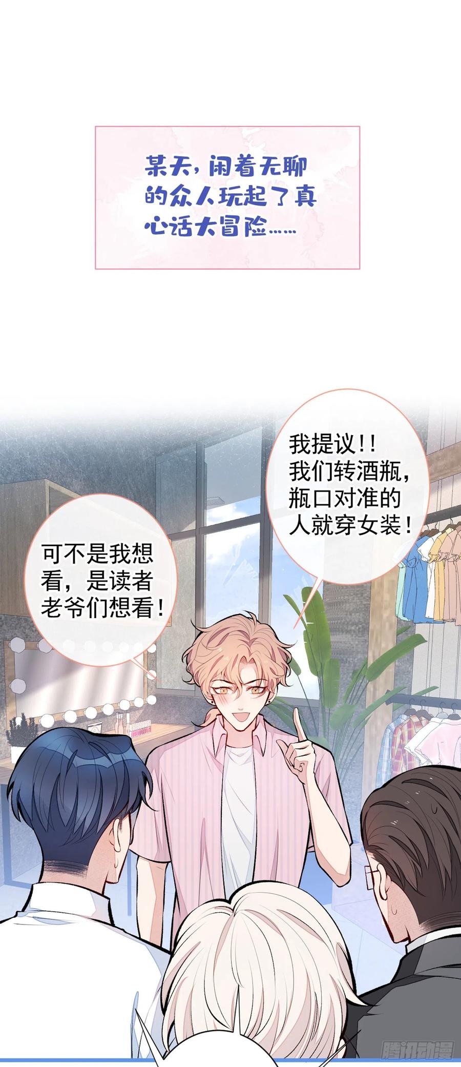 又被男神撩上热搜 番外：女装福利篇 第2页