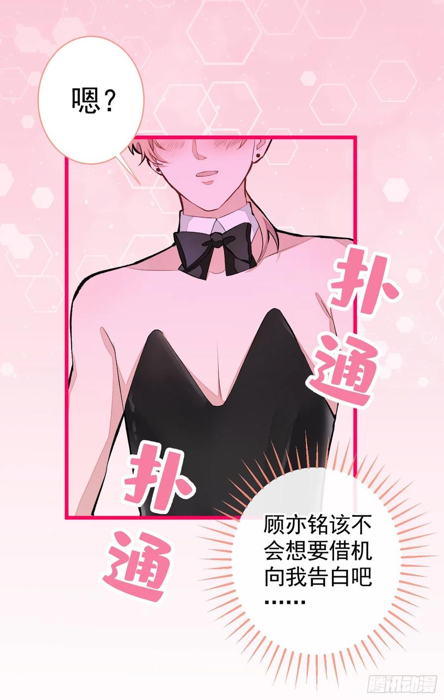 又被男神撩上热搜 番外：女装福利篇 第30页