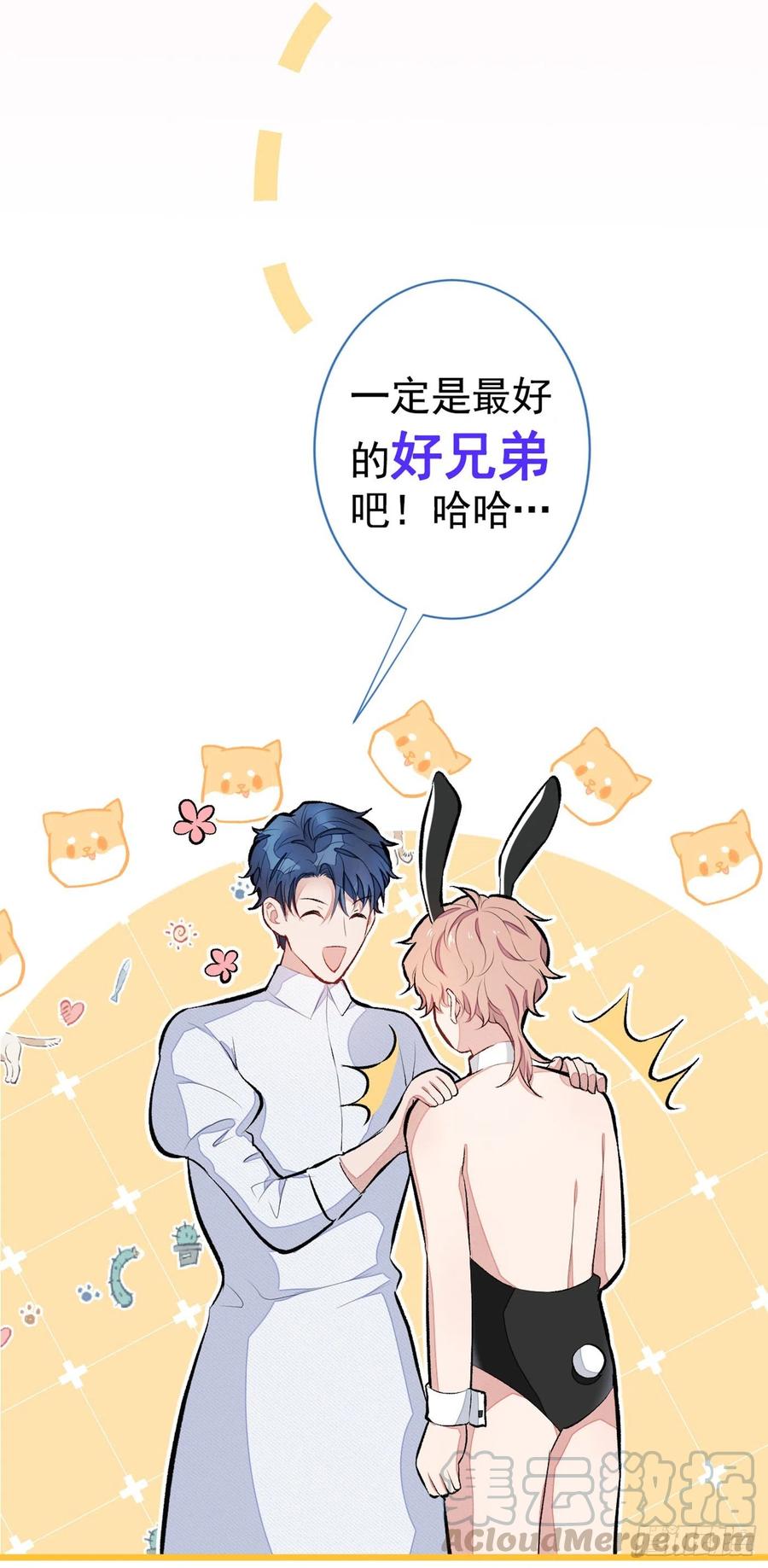 又被男神撩上热搜 番外：女装福利篇 第31页