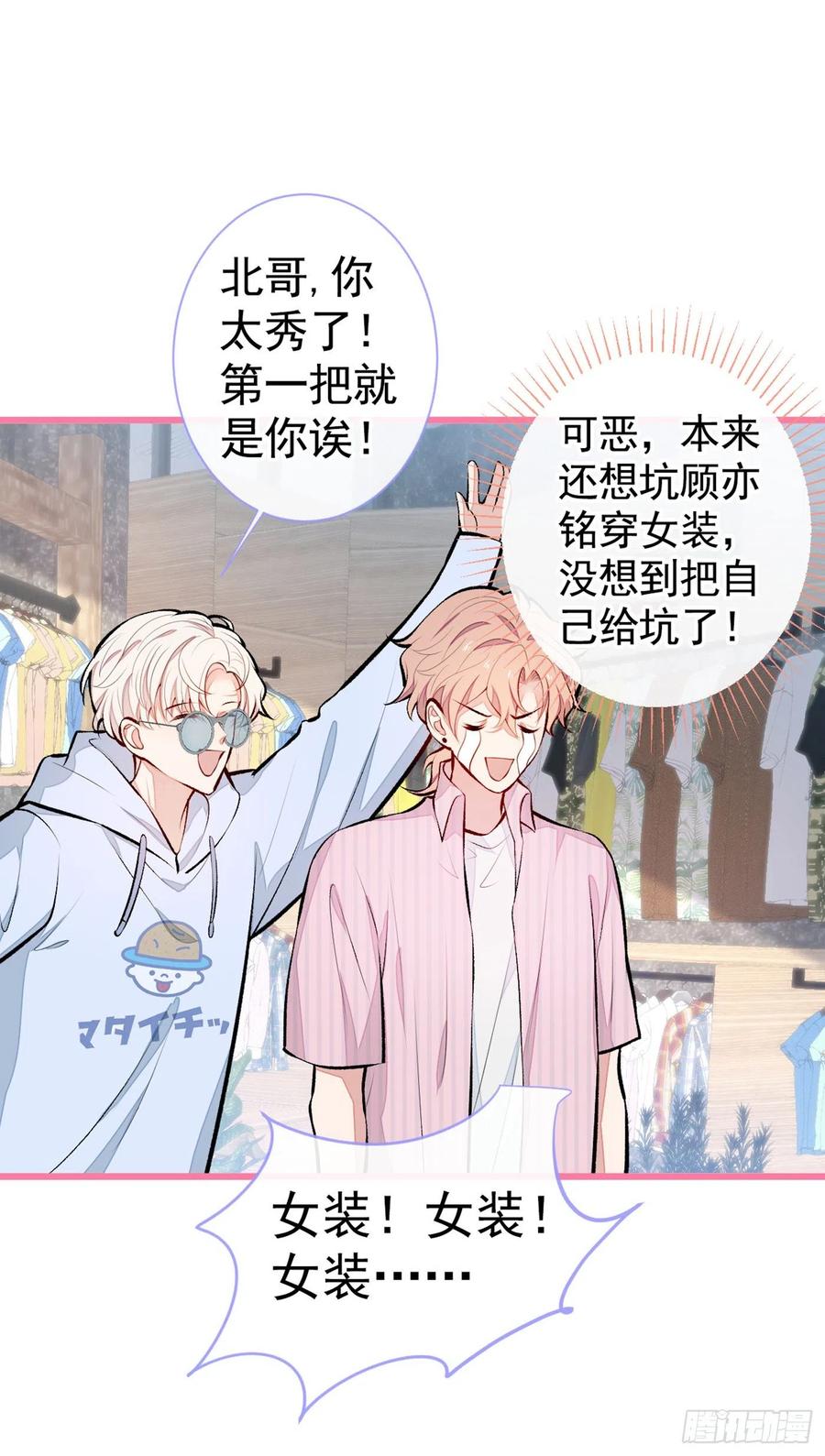 又被男神撩上热搜 番外：女装福利篇 第5页