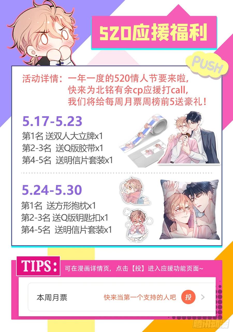又被男神撩上热搜 番外：女装福利篇 第47页
