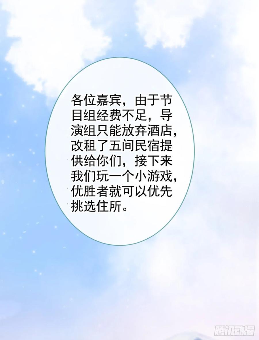 又被男神撩上热搜 第36话 顾亦铭，你击靶好厉害 第8页