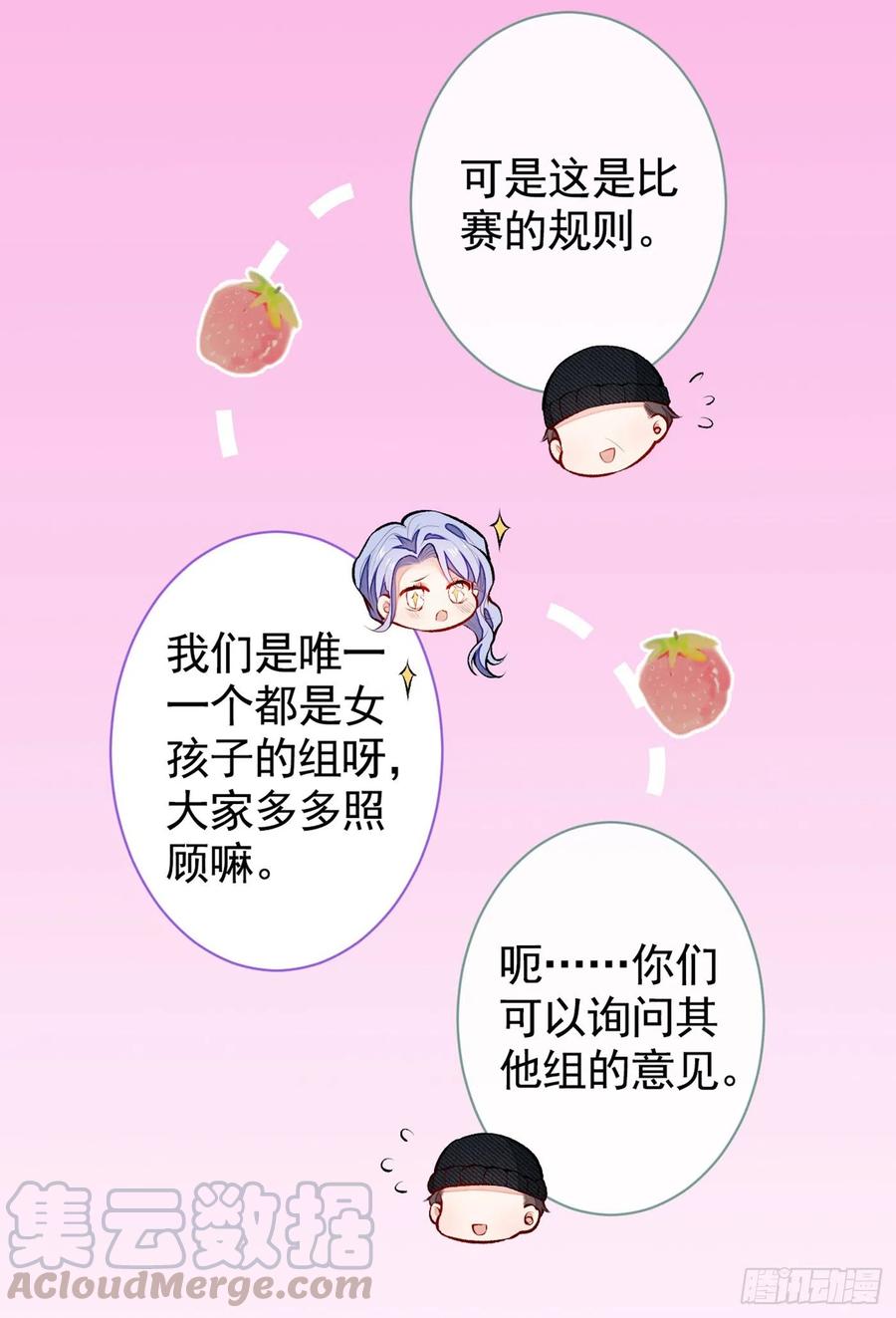 又被男神撩上热搜 第36话 顾亦铭，你击靶好厉害 第27页