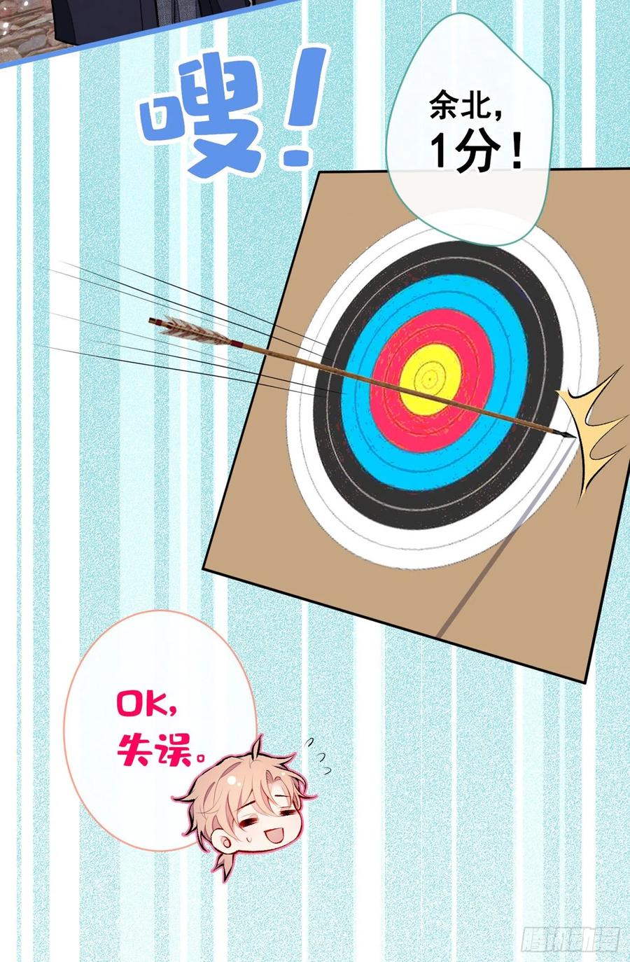 又被男神撩上热搜 第36话 顾亦铭，你击靶好厉害 第12页