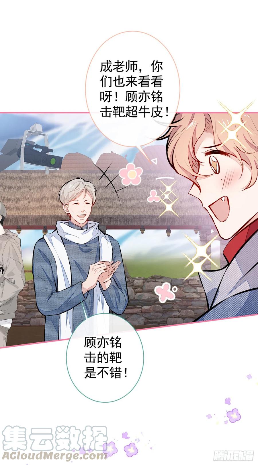 又被男神撩上热搜 第36话 顾亦铭，你击靶好厉害 第23页