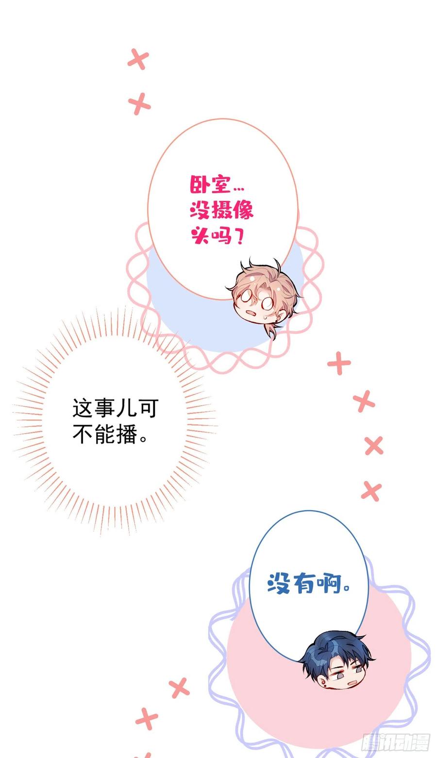又被男神撩上热搜 第36话 顾亦铭，你击靶好厉害 第36页