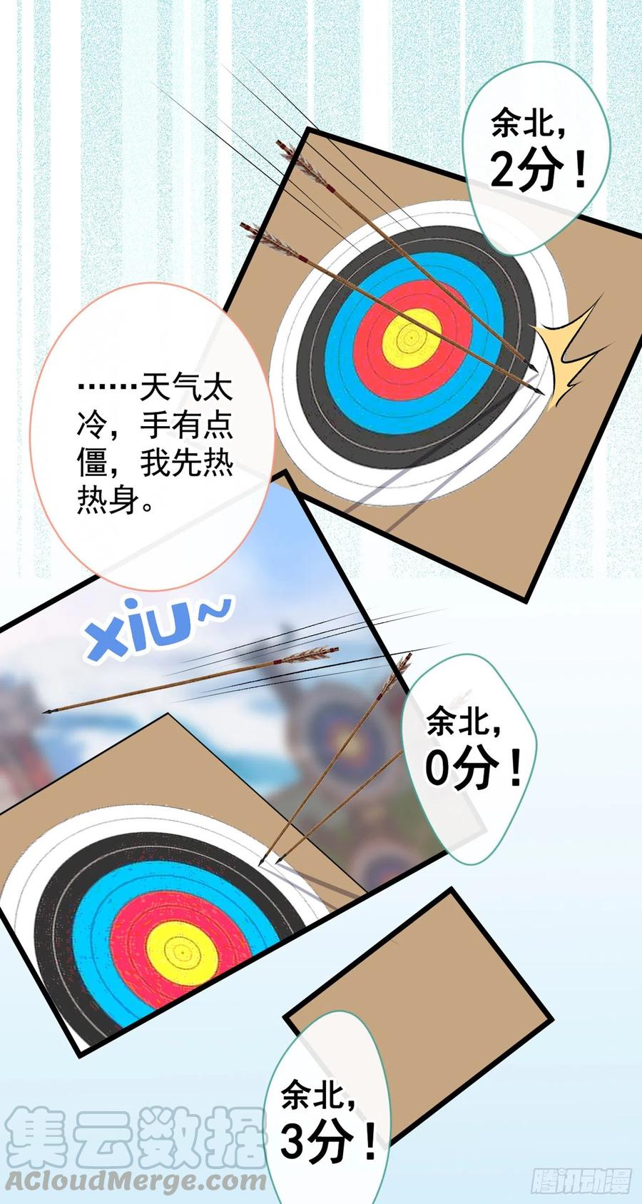 又被男神撩上热搜 第36话 顾亦铭，你击靶好厉害 第13页