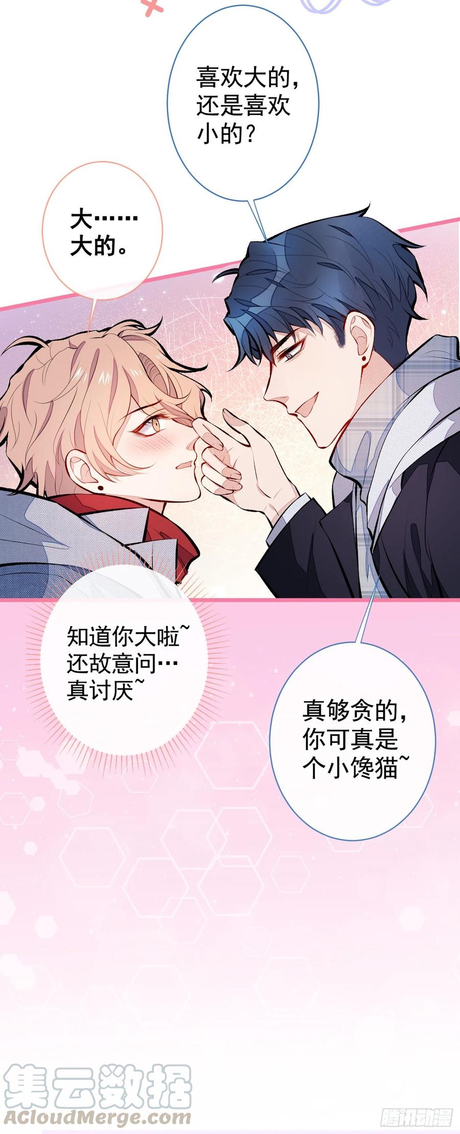 又被男神撩上热搜 第36话 顾亦铭，你击靶好厉害 第37页