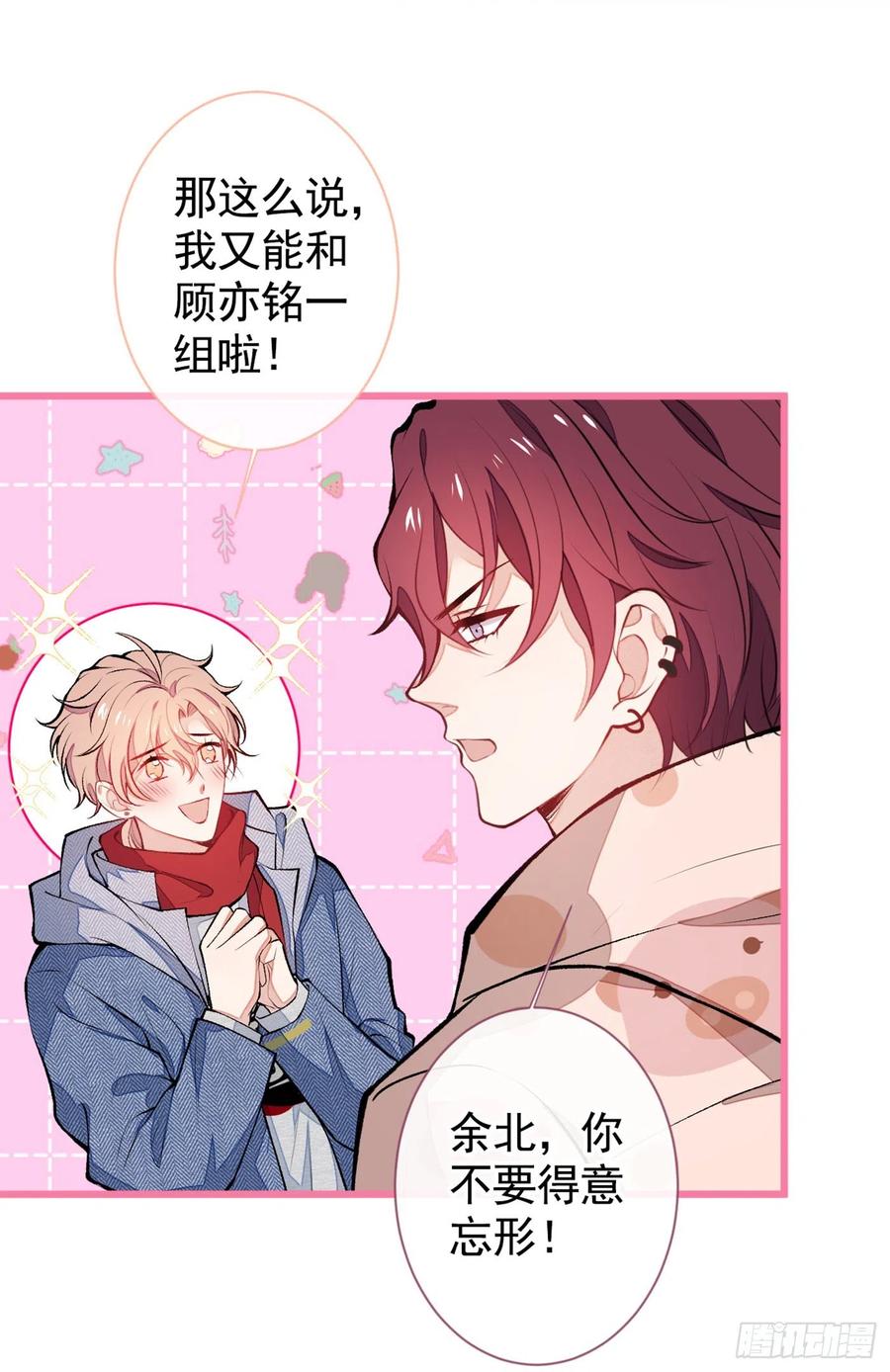 又被男神撩上热搜 第36话 顾亦铭，你击靶好厉害 第6页