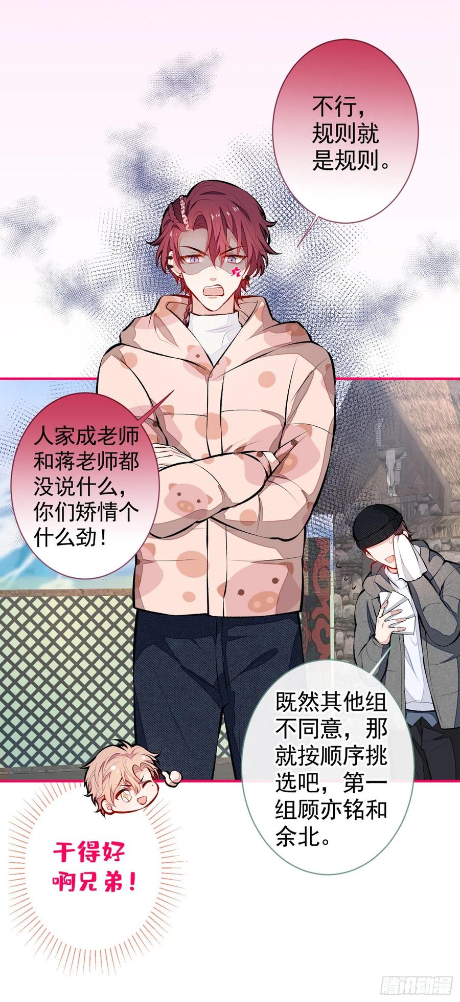 又被男神撩上热搜 第36话 顾亦铭，你击靶好厉害 第28页