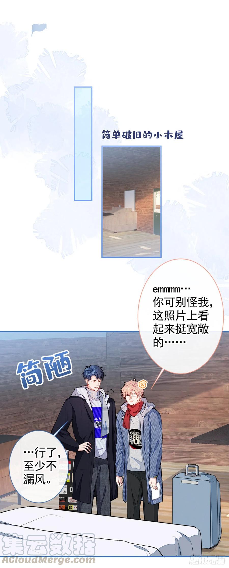又被男神撩上热搜 第36话 顾亦铭，你击靶好厉害 第31页