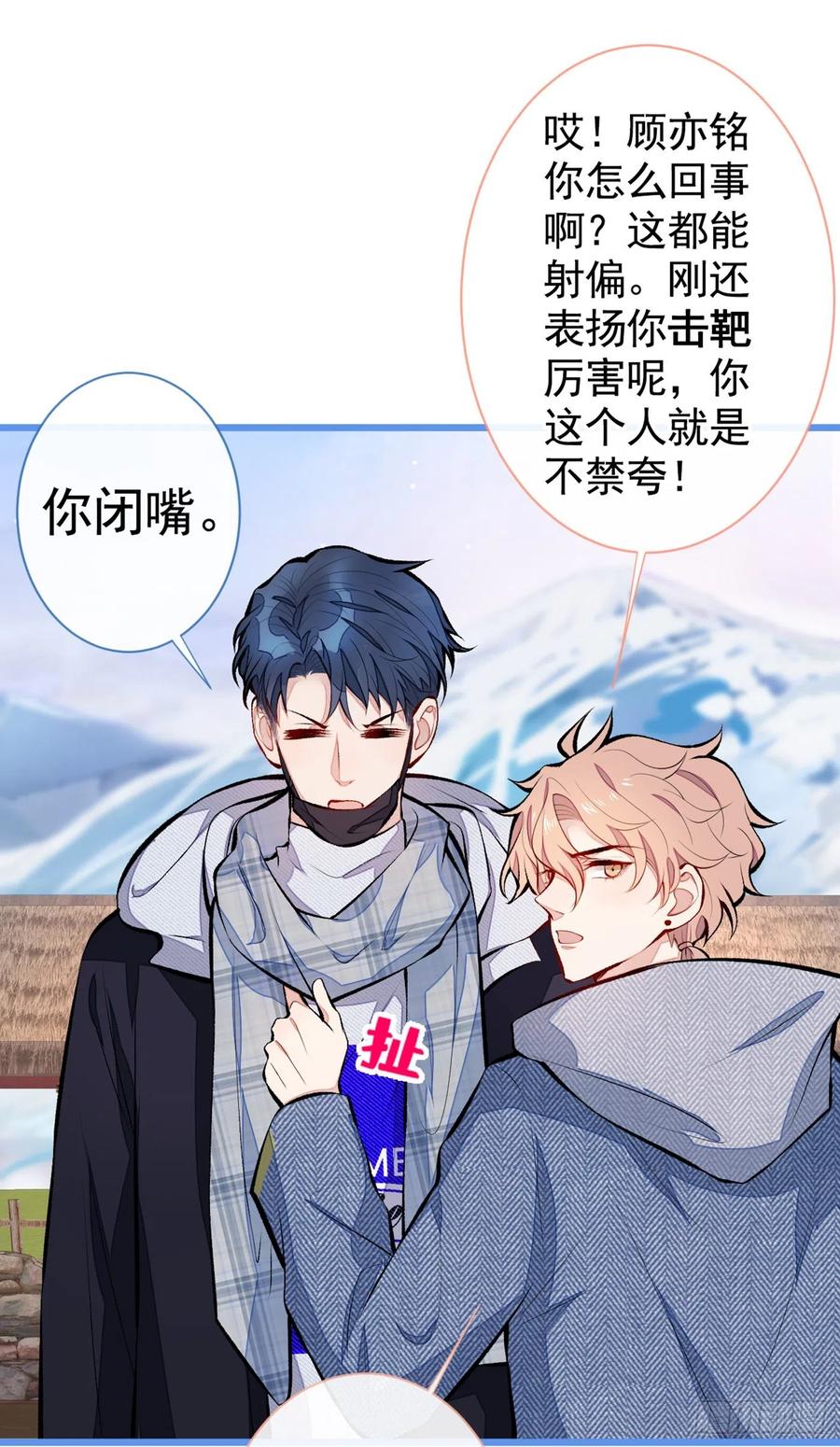 又被男神撩上热搜 第36话 顾亦铭，你击靶好厉害 第20页