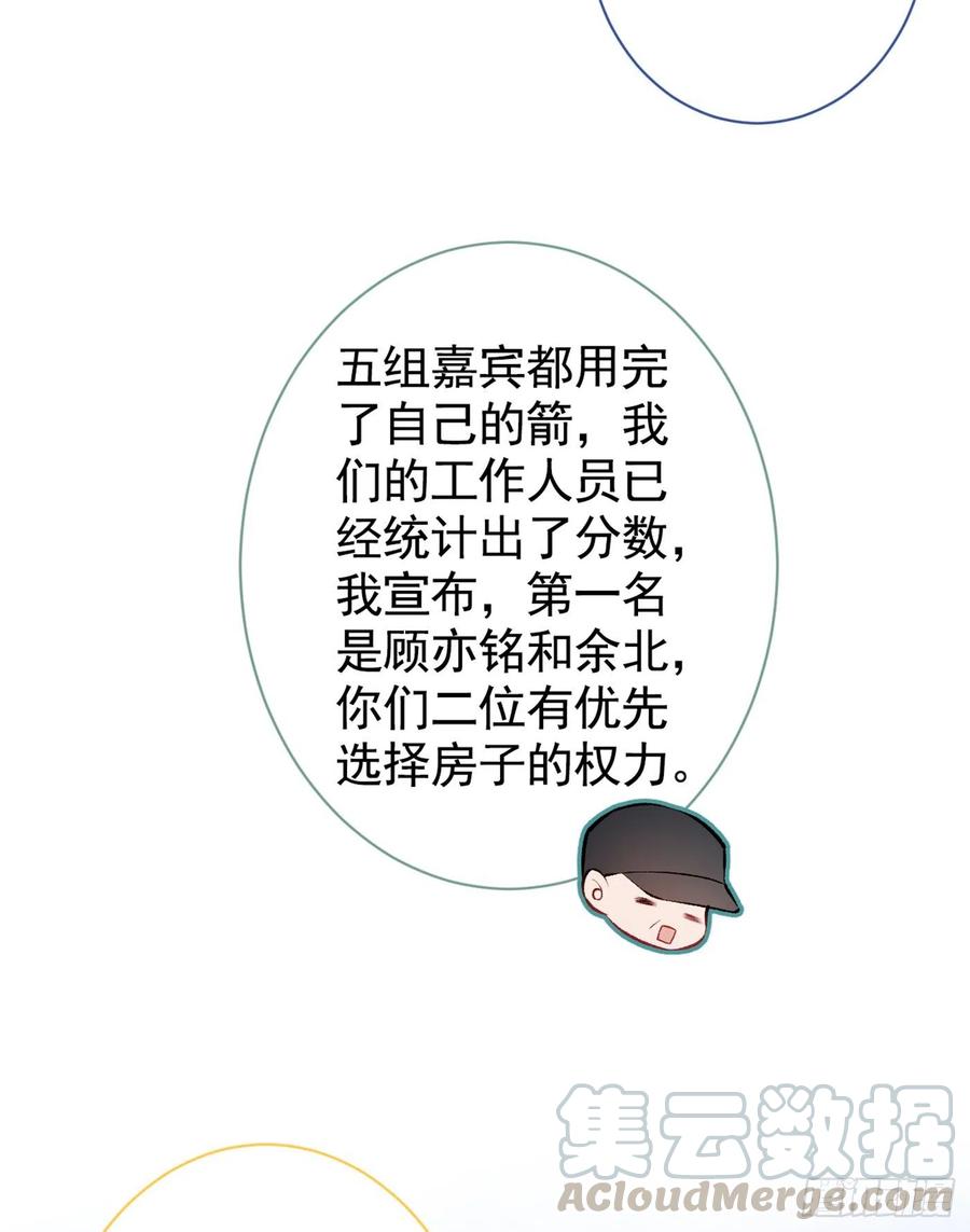 又被男神撩上热搜 第36话 顾亦铭，你击靶好厉害 第25页