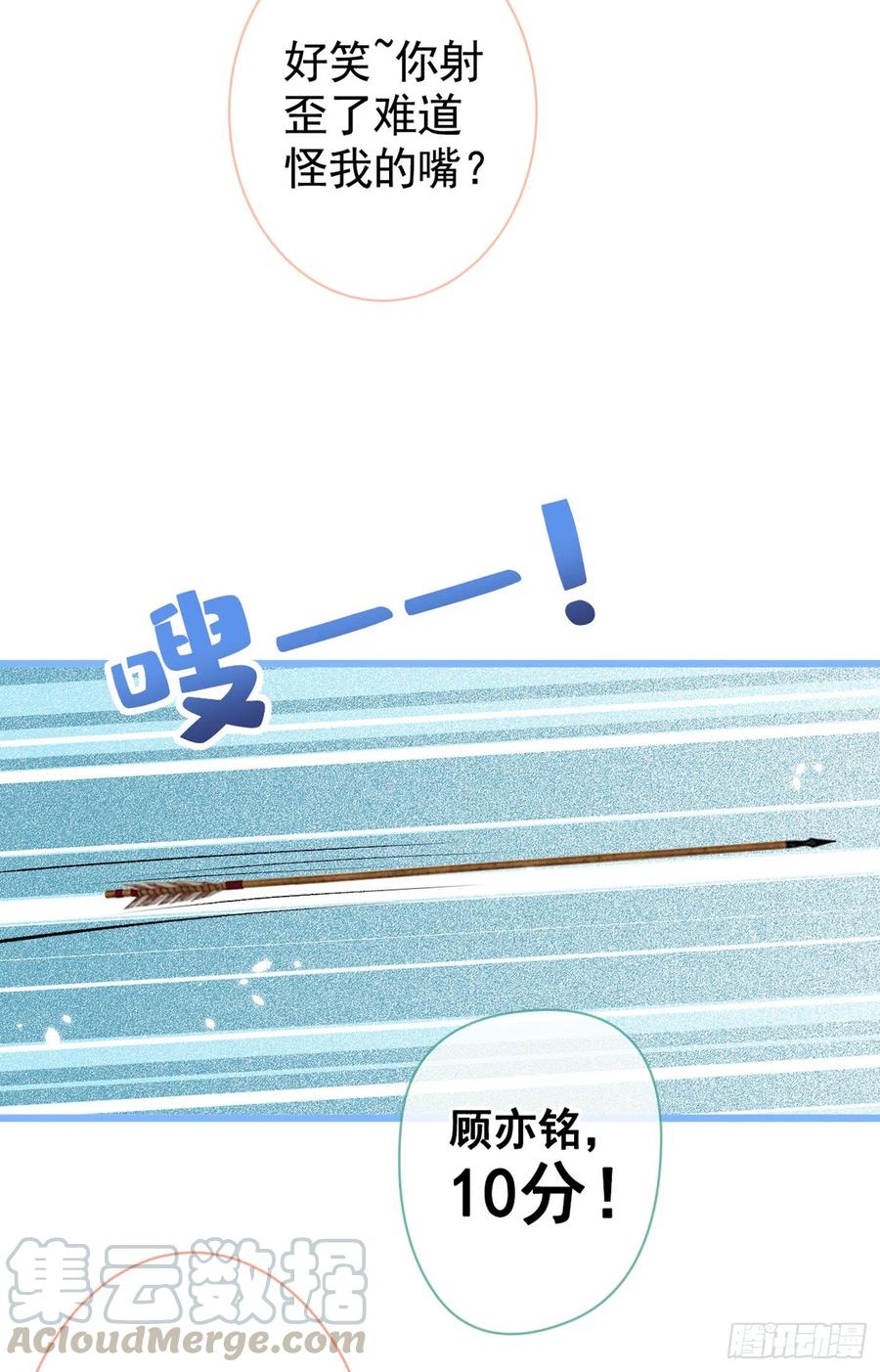 又被男神撩上热搜 第36话 顾亦铭，你击靶好厉害 第21页