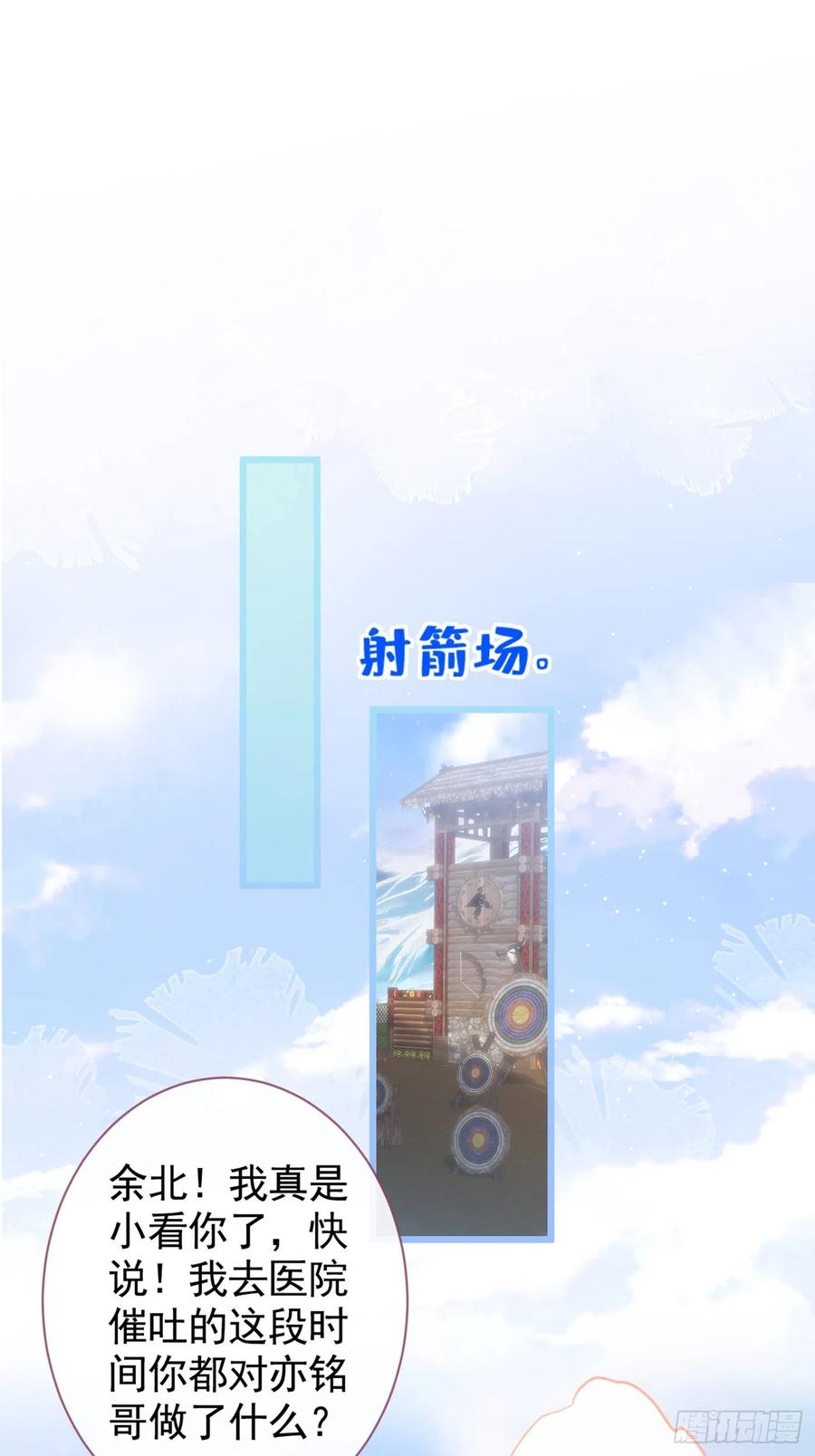 又被男神撩上热搜 第36话 顾亦铭，你击靶好厉害 第2页