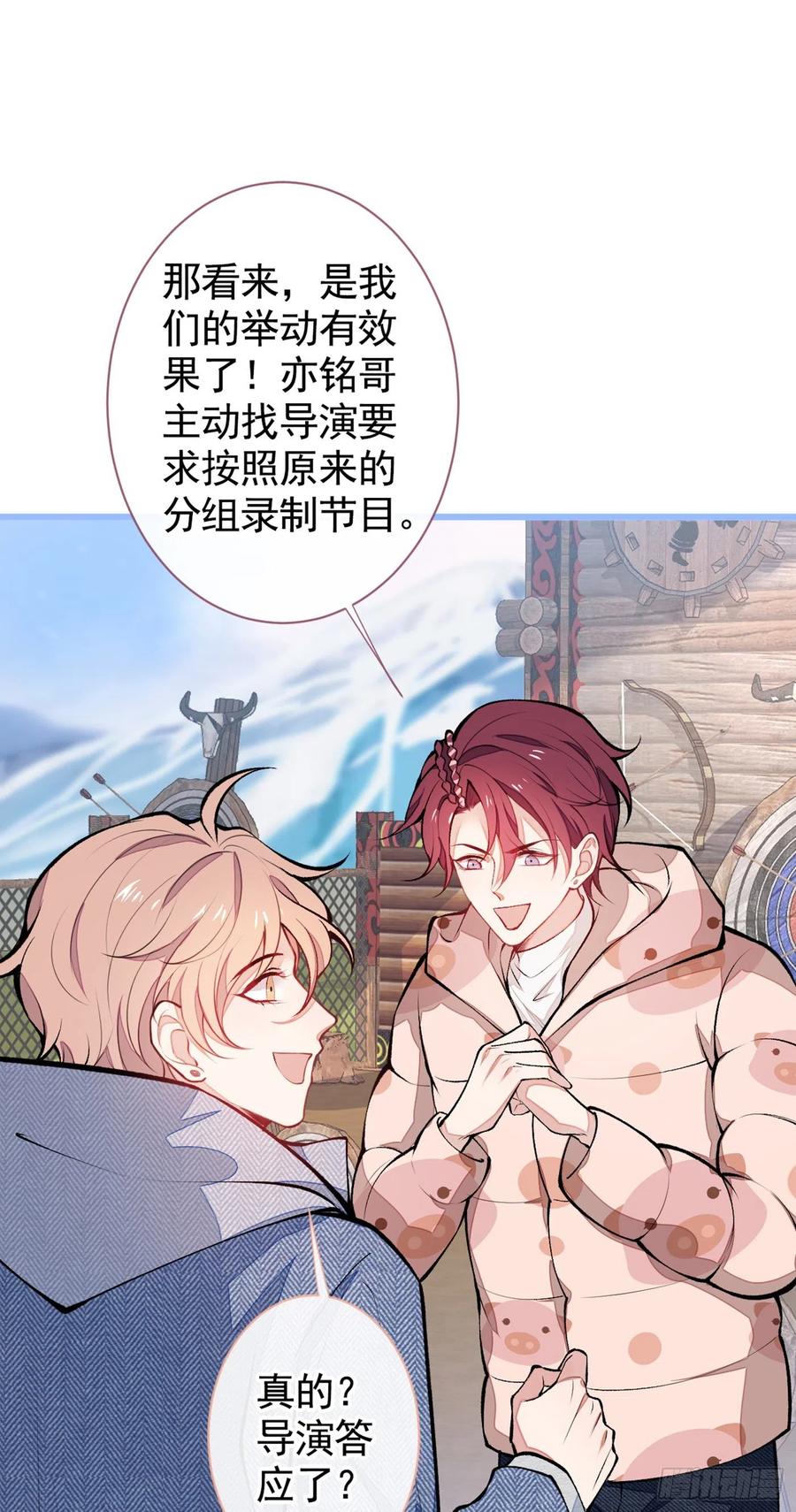 又被男神撩上热搜 第36话 顾亦铭，你击靶好厉害 第4页