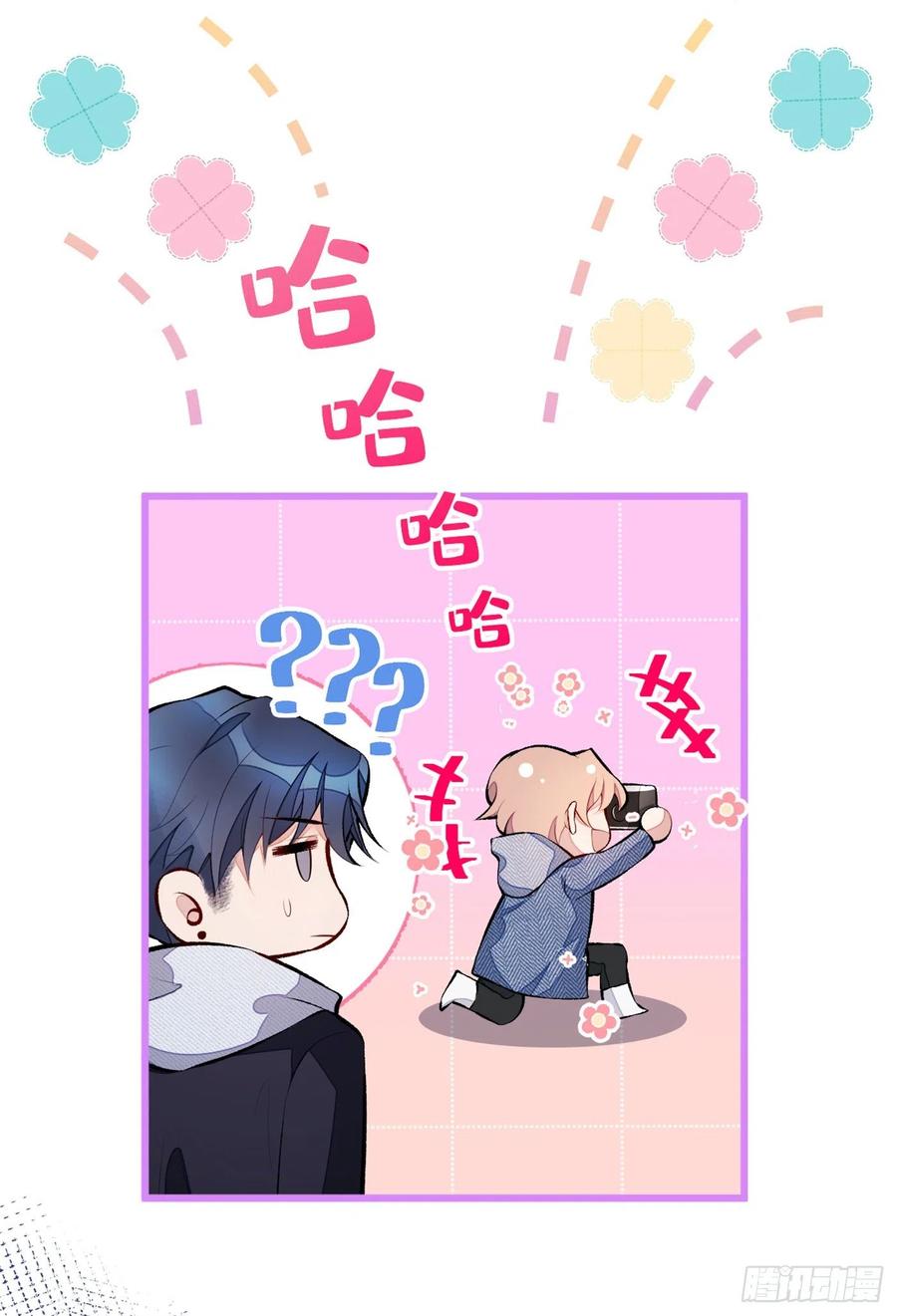 又被男神撩上热搜 第37话 奖励是温泉spa! 第39页