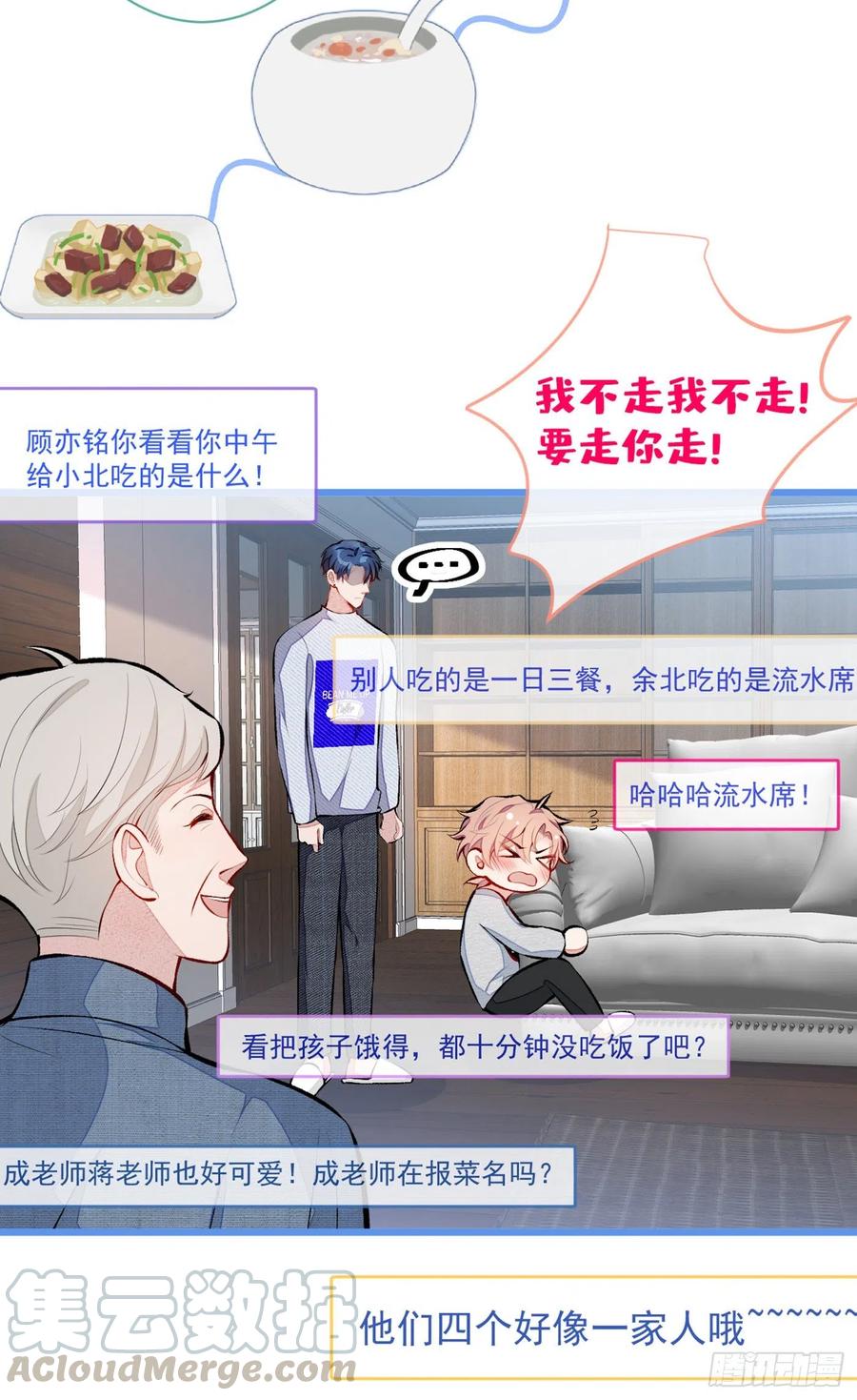 又被男神撩上热搜 第37话 奖励是温泉spa! 第19页