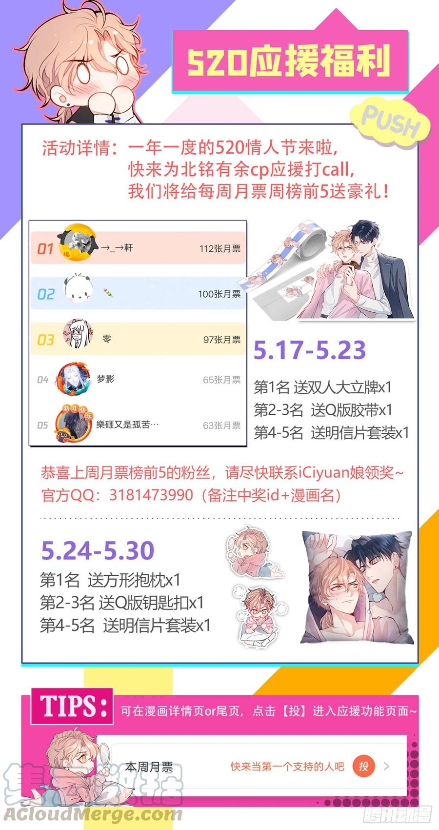 又被男神撩上热搜 第37话 奖励是温泉spa! 第46页