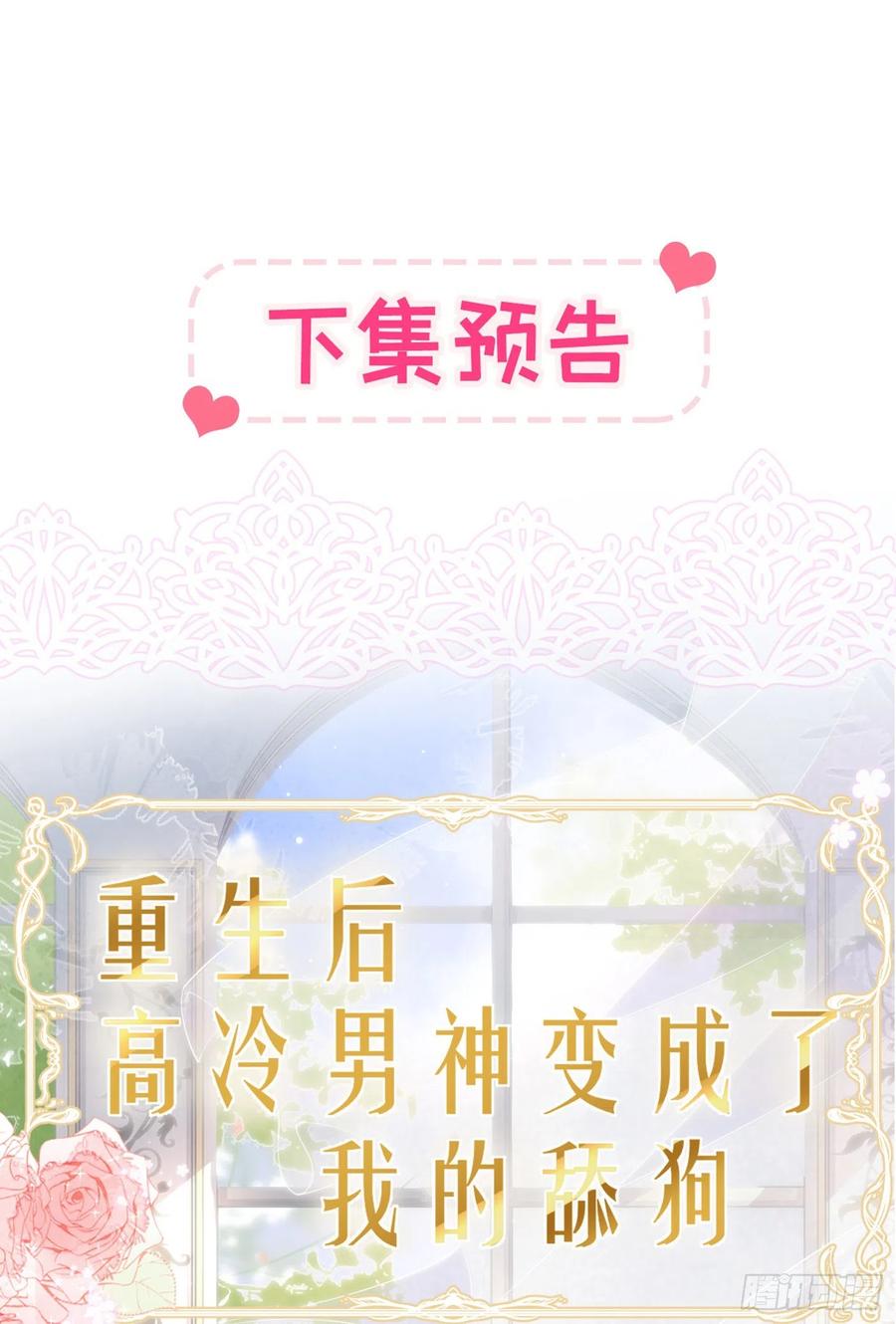 又被男神撩上热搜 第37话 奖励是温泉spa! 第44页