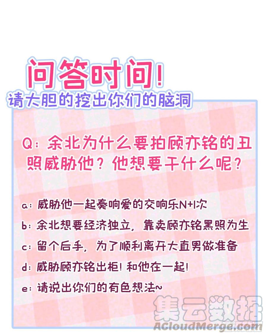 又被男神撩上热搜 第37话 奖励是温泉spa! 第43页