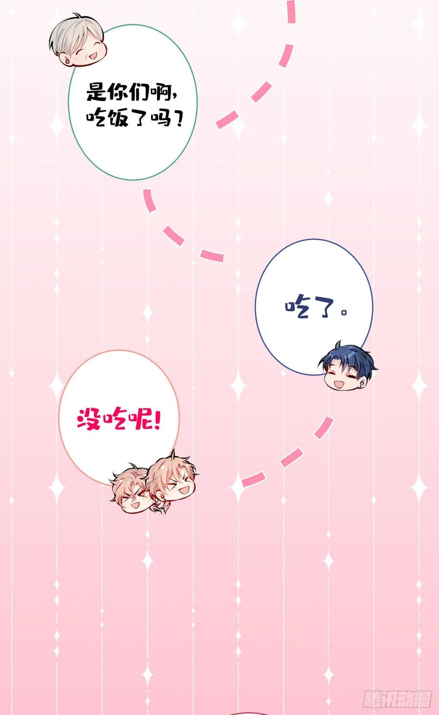 又被男神撩上热搜 第37话 奖励是温泉spa! 第12页