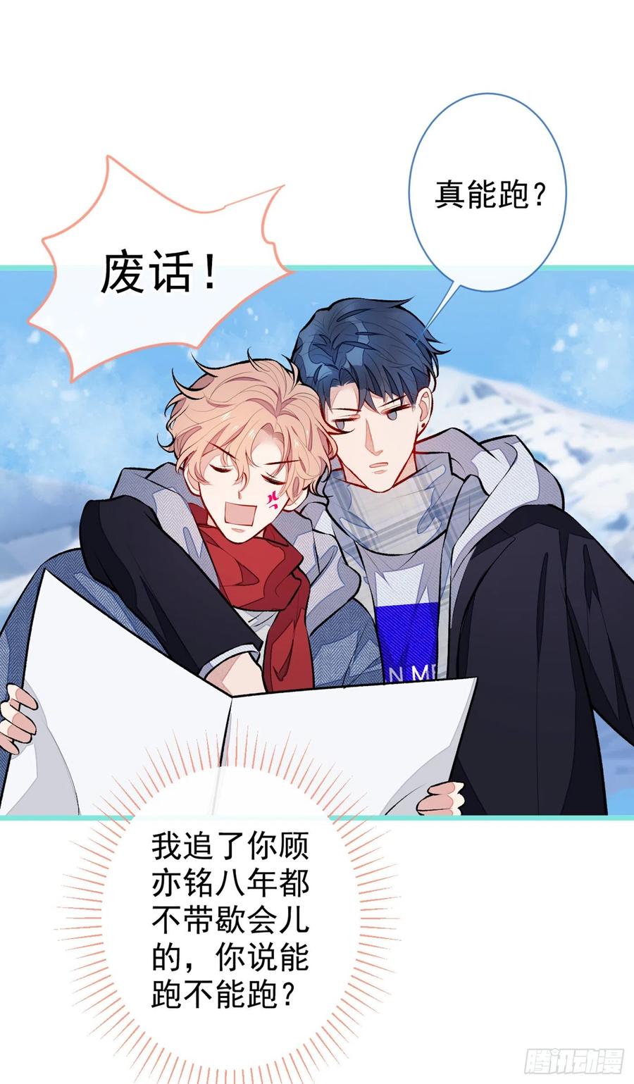 又被男神撩上热搜 第37话 奖励是温泉spa! 第27页
