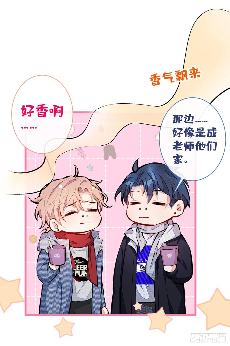 又被男神撩上热搜 第37话 奖励是温泉spa! 第9页