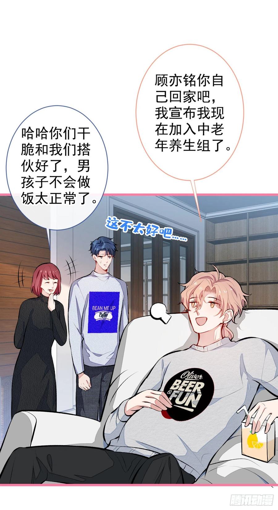 又被男神撩上热搜 第37话 奖励是温泉spa! 第17页