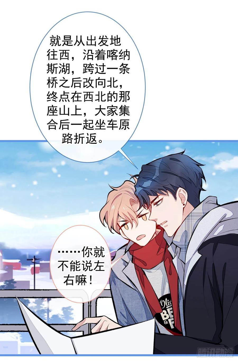 又被男神撩上热搜 第37话 奖励是温泉spa! 第29页