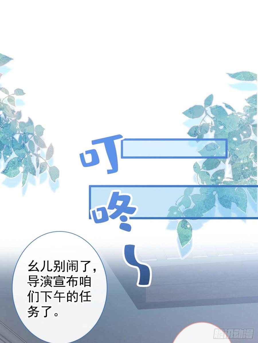 又被男神撩上热搜 第37话 奖励是温泉spa! 第20页