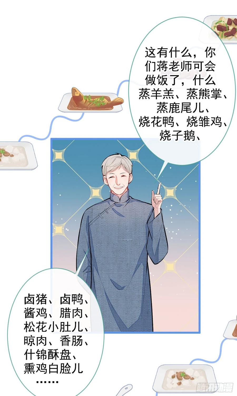 又被男神撩上热搜 第37话 奖励是温泉spa! 第18页