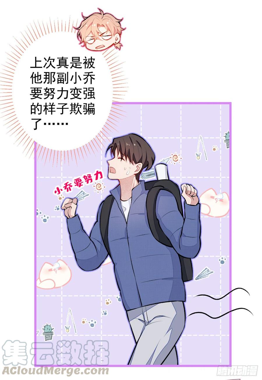 又被男神撩上热搜 第37话 奖励是温泉spa! 第34页