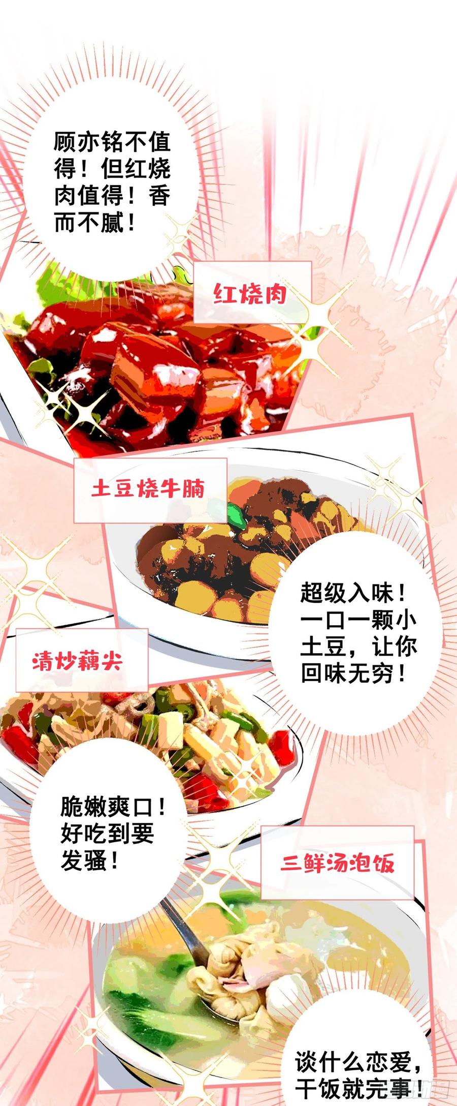 又被男神撩上热搜 第37话 奖励是温泉spa! 第15页