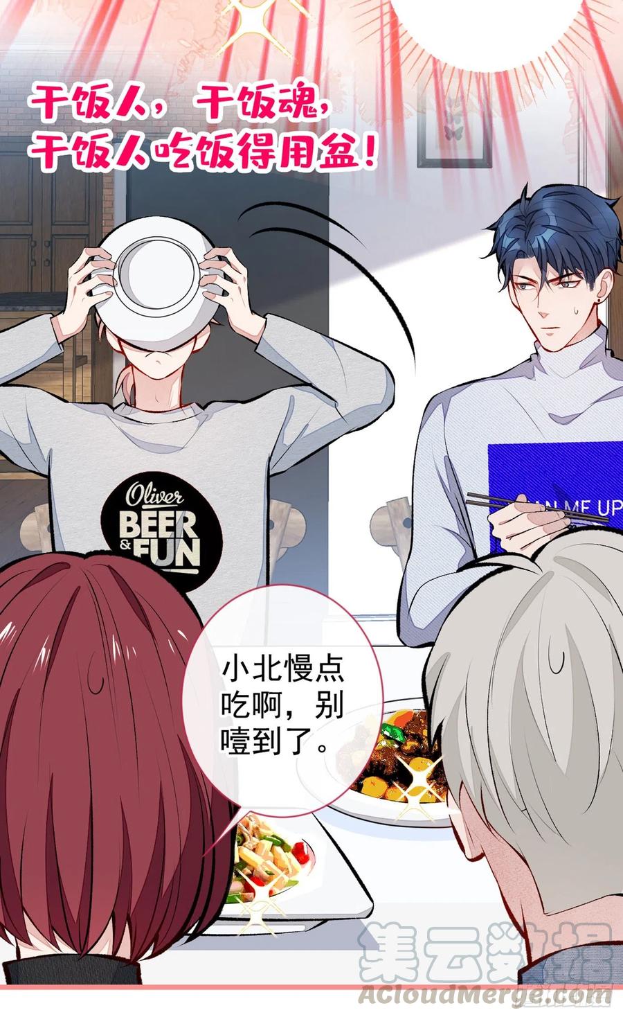 又被男神撩上热搜 第37话 奖励是温泉spa! 第16页