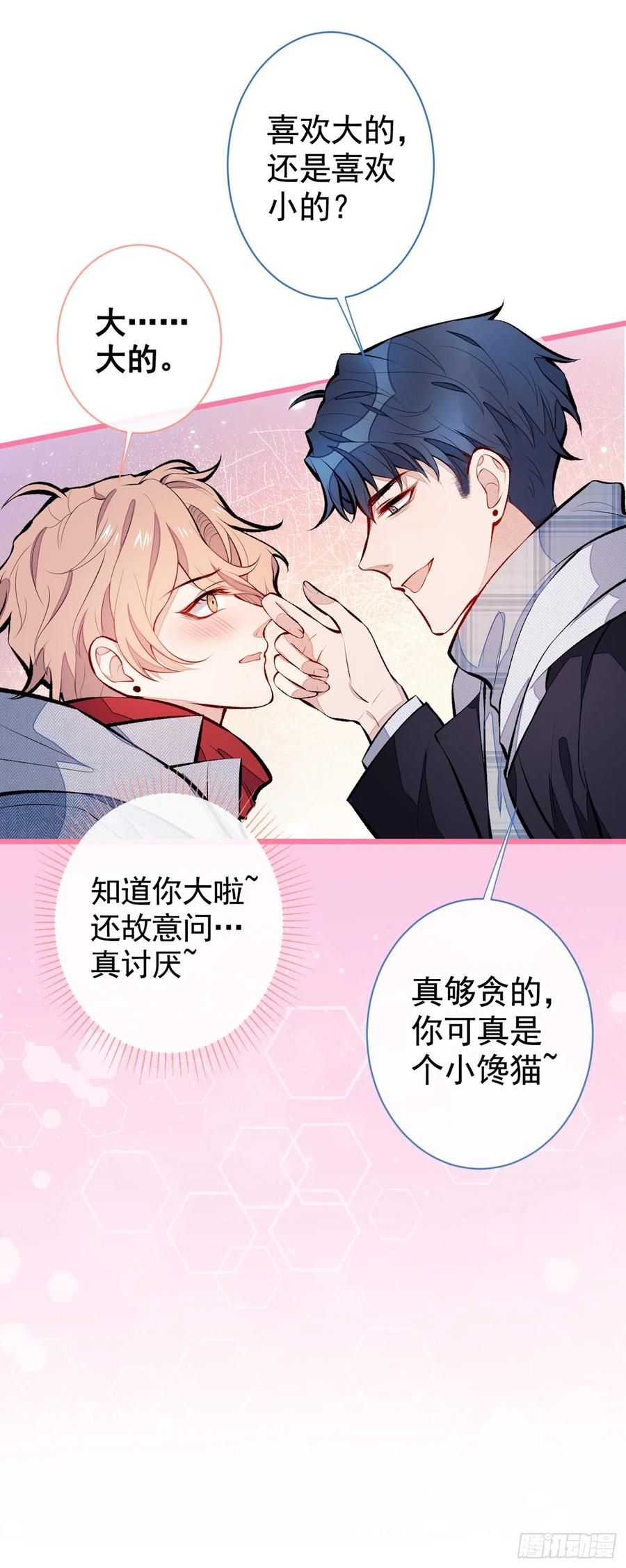 又被男神撩上热搜 第37话 奖励是温泉spa! 第2页